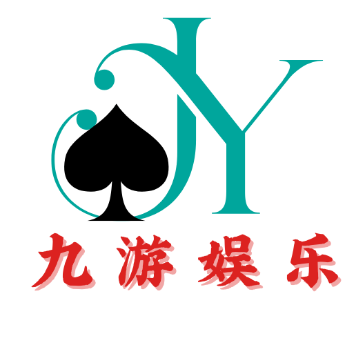 九游娱乐